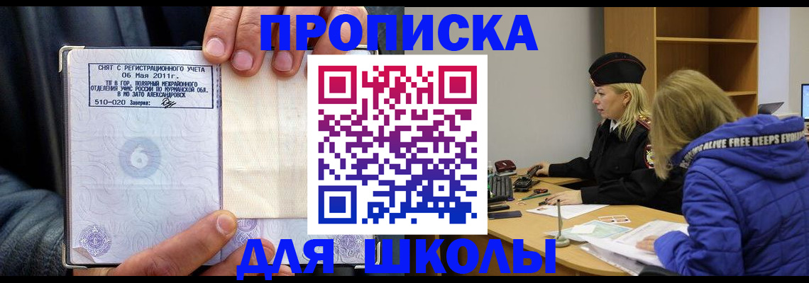 купить прописку в Калмыкии