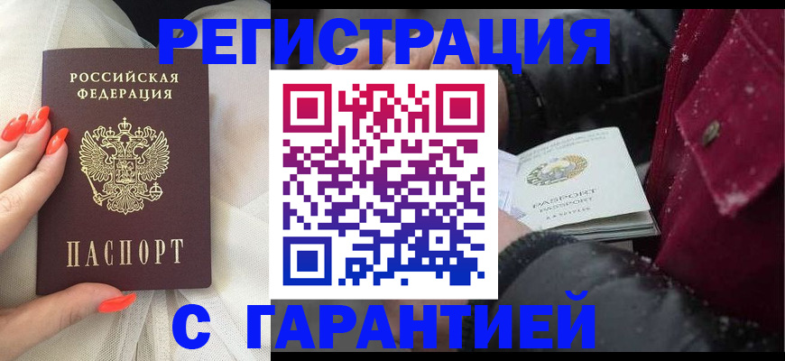 прописка в Калмыкии
