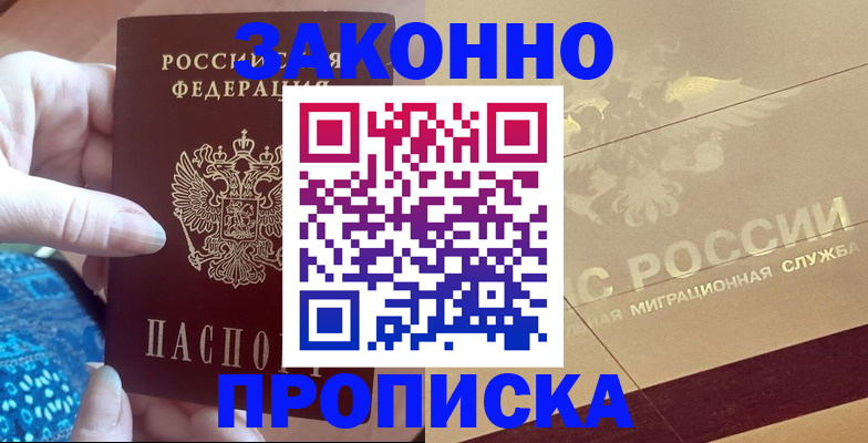прописка в Калмыкии