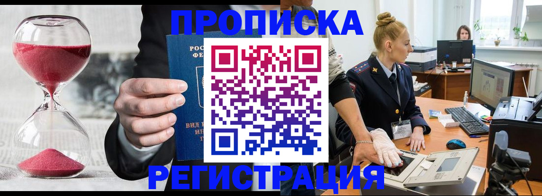 прописка гарантия в Калмыкии